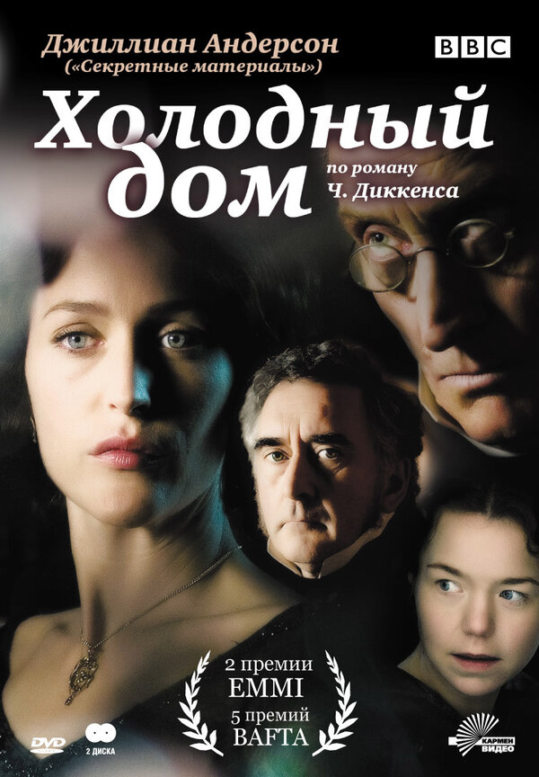 Холодный дом 2005 смотреть онлайн бесплатно